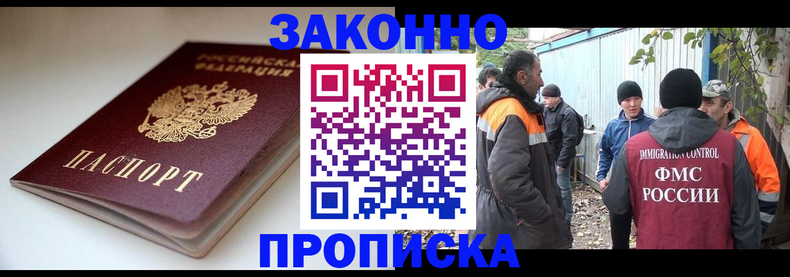 временная регистрация для школы в Хабаровске