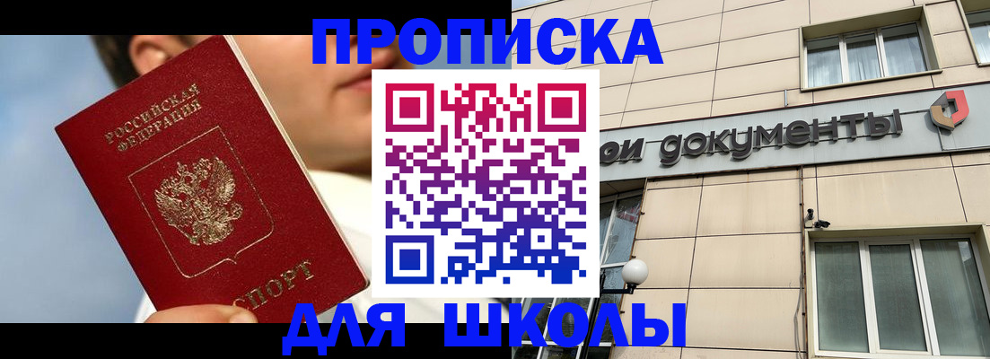 прописка в Хабаровске