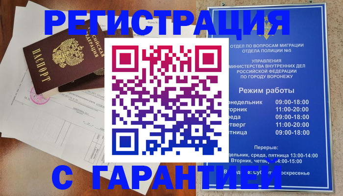 временная регистрация 2025 в Хабаровске