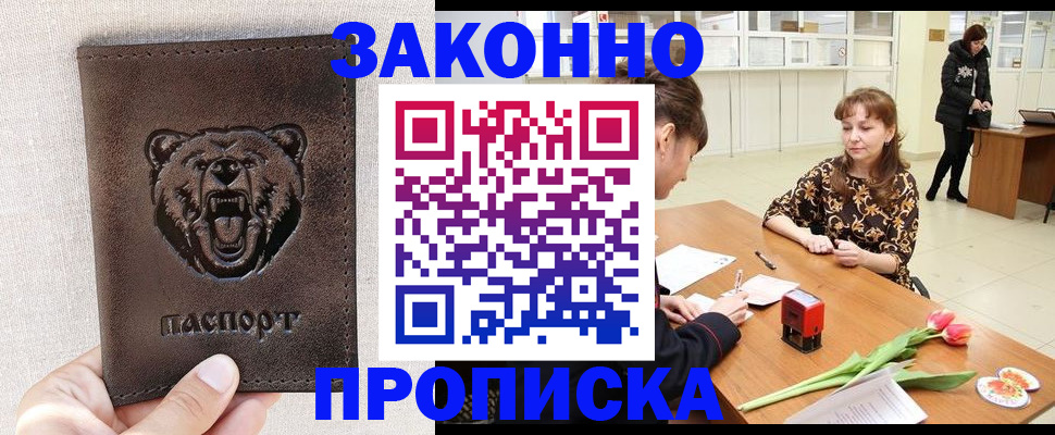 прописка поиск в Хабаровске
